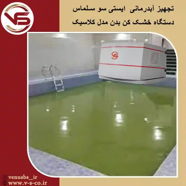 خشک کن بدن