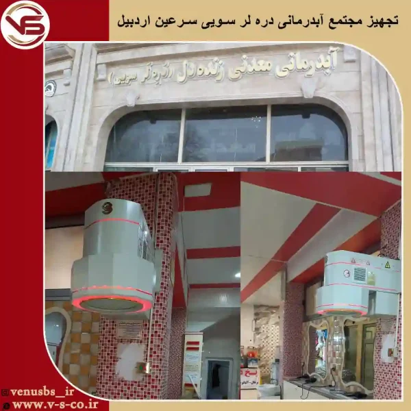 آبدرمانی-دره-لر-سویی بدن خشک کن