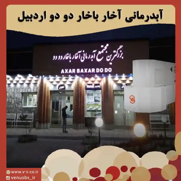 آخار-باخار-دودو خشک کن بدن و سشواردیواری