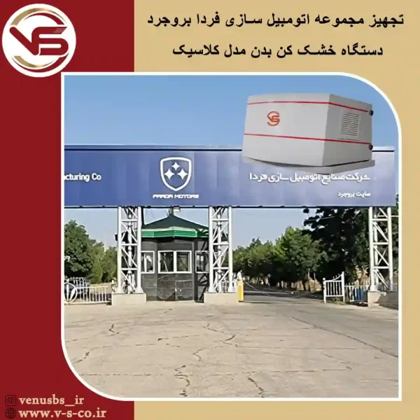 بدن خشک کن