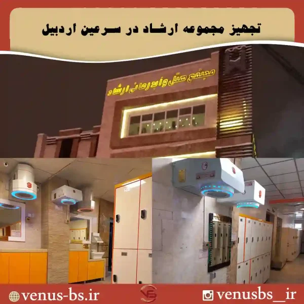 ارشاد سشوار دیواری