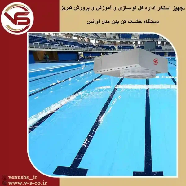 خشک کن بدن