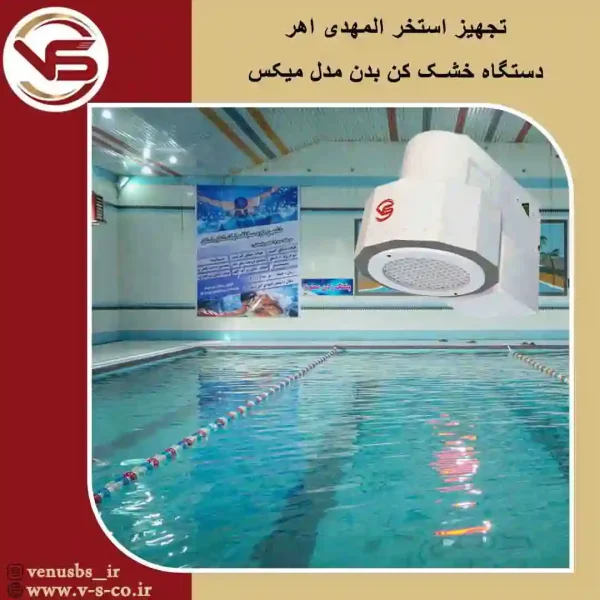 بدن خشک کن