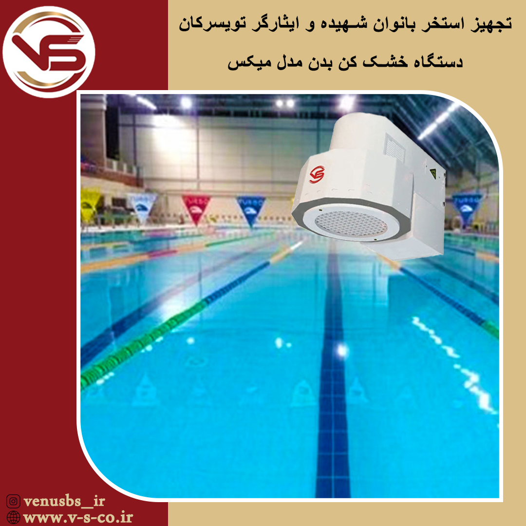 خشک کن بدن