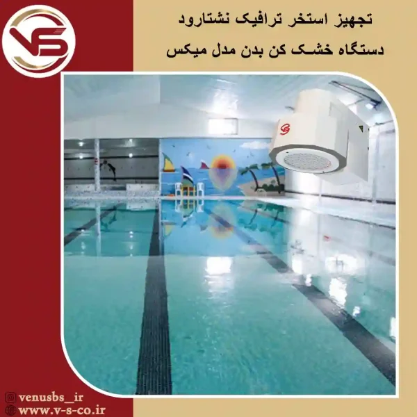 terafik nashtarod خشک کن بدن