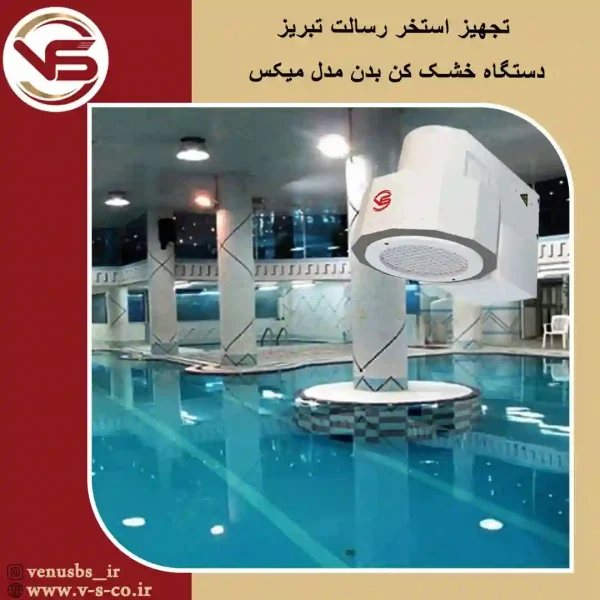بدن خشک کن