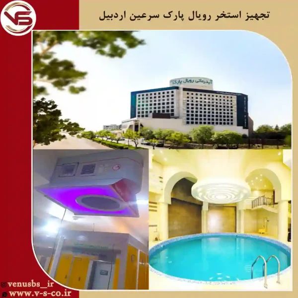 استخر-رویال-پارک-اردبیل-_-دستگاه-ژنیوس خشک کن بدن