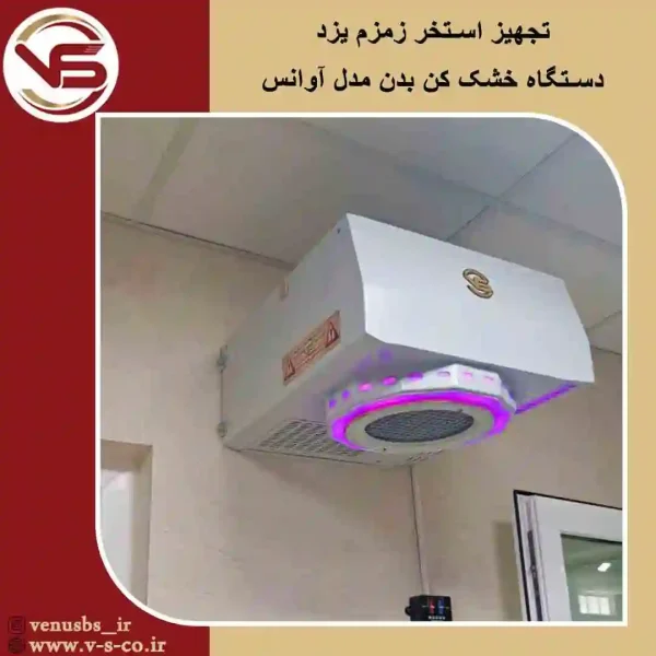 خشک کن بدن