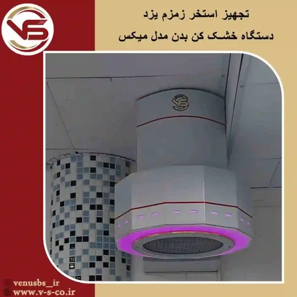 خشک کن بدن