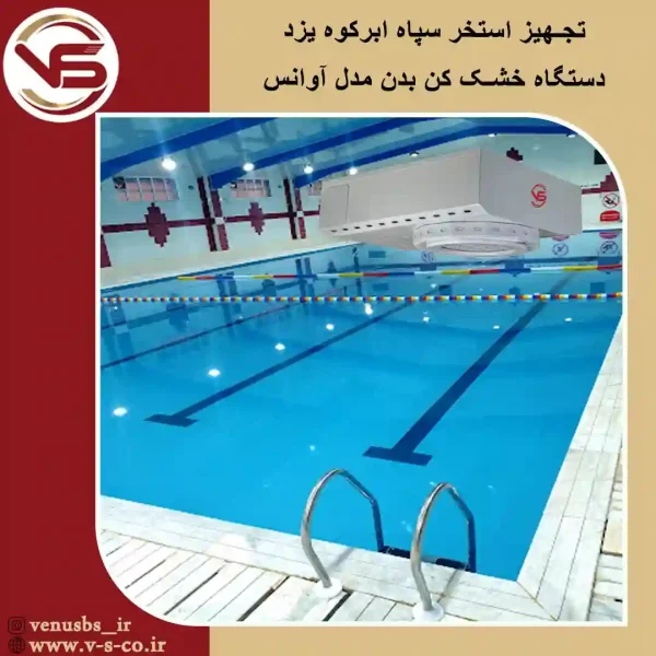 سشوارسقفی