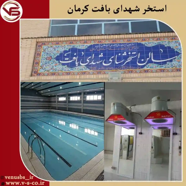 خشک کن بدن