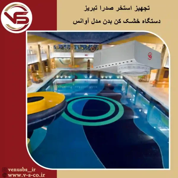 بدن خشک کن