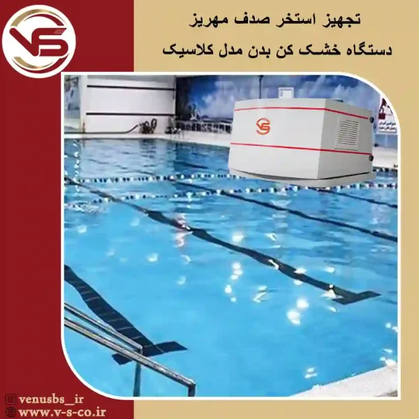 خشک کن بدن