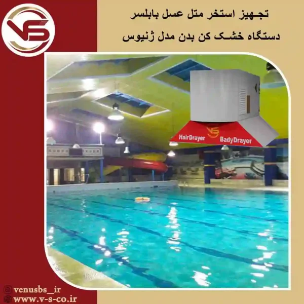 motel asal سشوار سقفی
