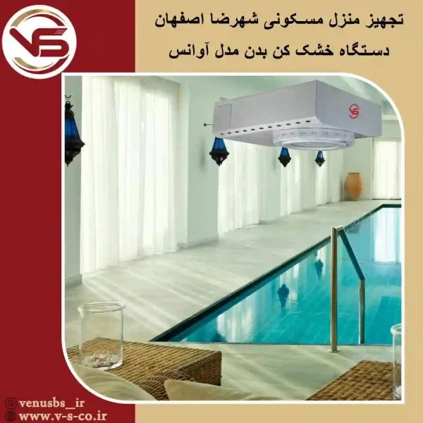 استخر-منزل-مسکونی-شهرضا-اصفهان-_-آوانس
