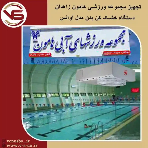 خشک کن بدن