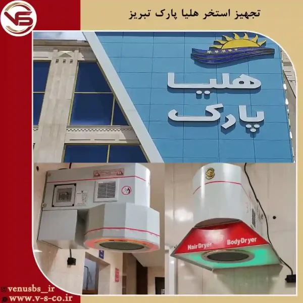 خشک کن بدن