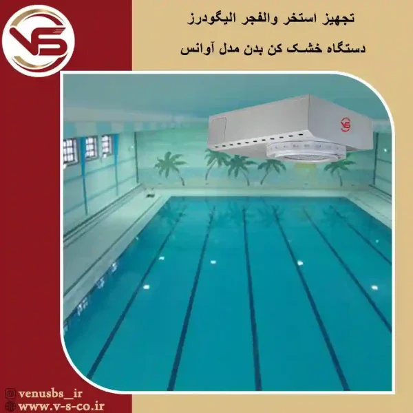 بدن خشک کن