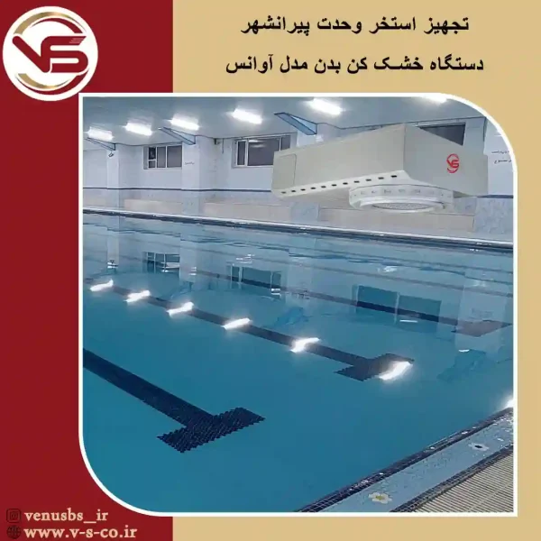 خشک کن بدن