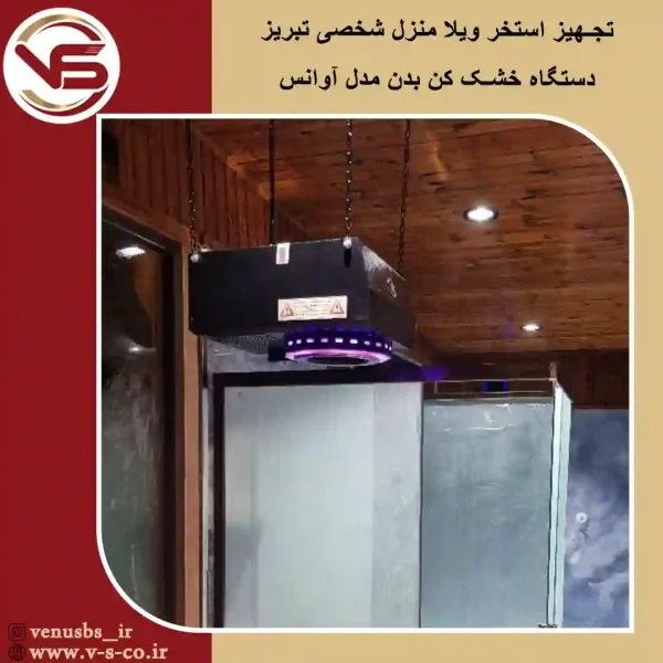 بدن خشک کن