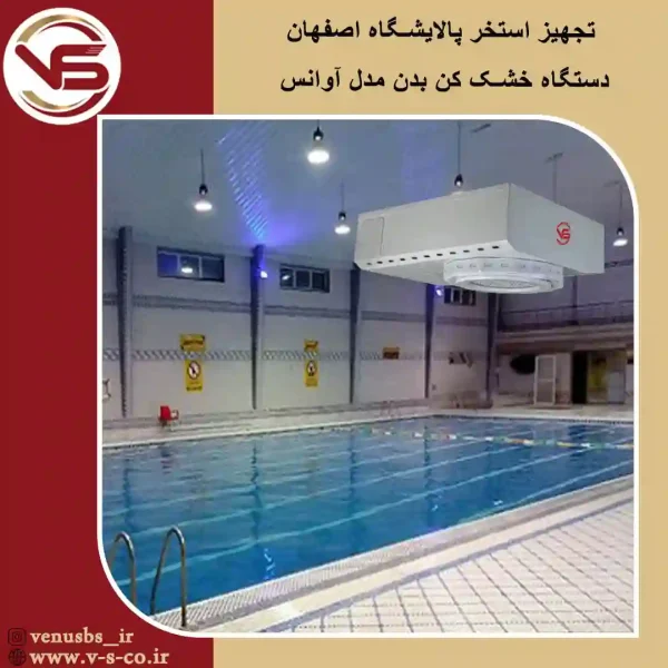 palayeshgah بدن خشک کن