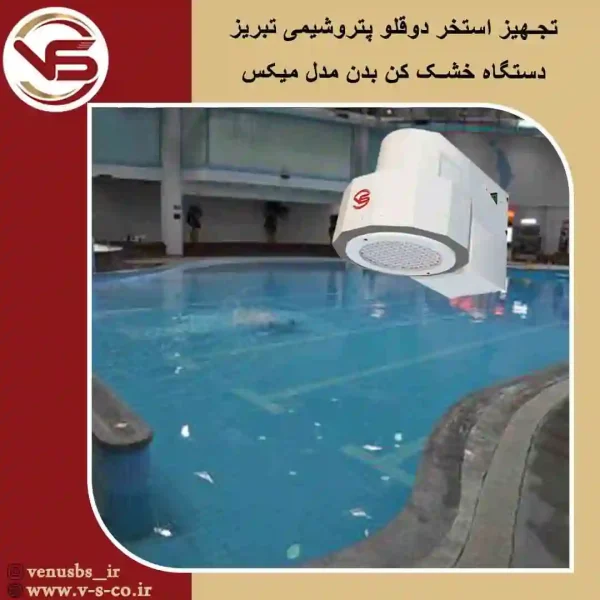 خشک کن بدن