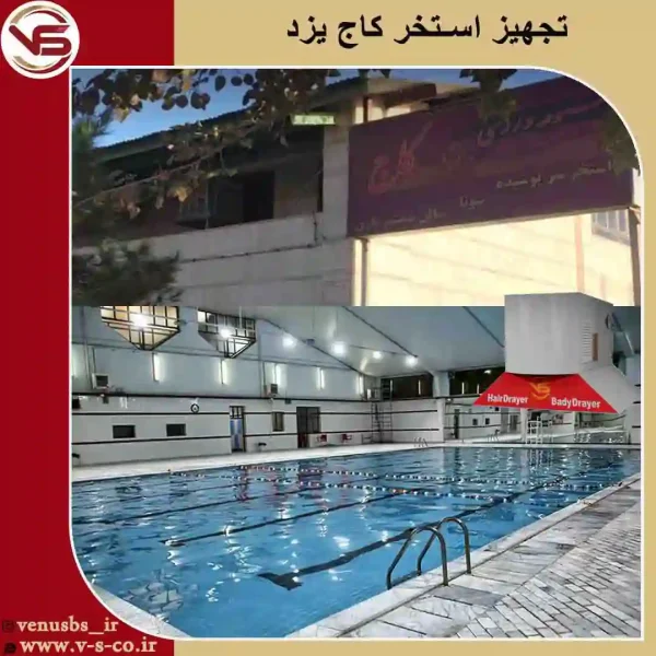 خشک کن بدن