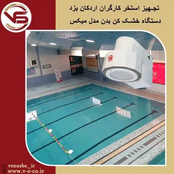 سشواردیواری سقفی ، سشوار سقفی ، سشوارمو ، مو خشک کن ، خشک کن مو ، تن خشک کن ، خشک کن تن