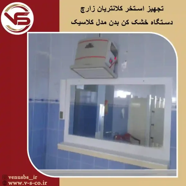 بدن خشک کن