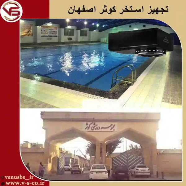 استخر-کوثر-اصفهان خشک کن بدن