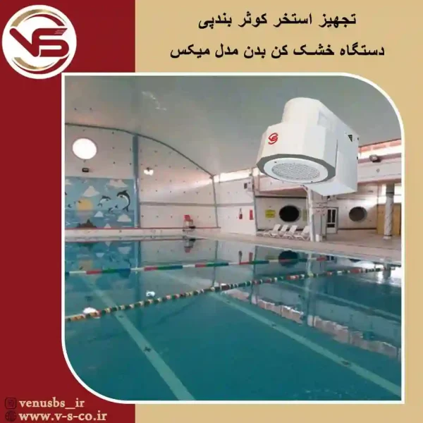 kosar bandpi سشوار دیواری