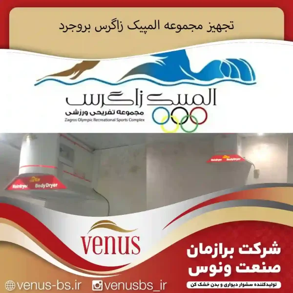 خشک کن بدن