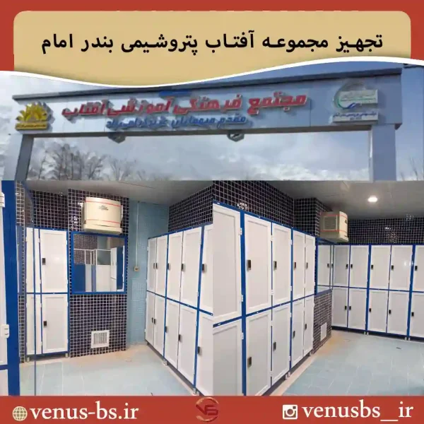 بندر-امام خشک کن بدن
