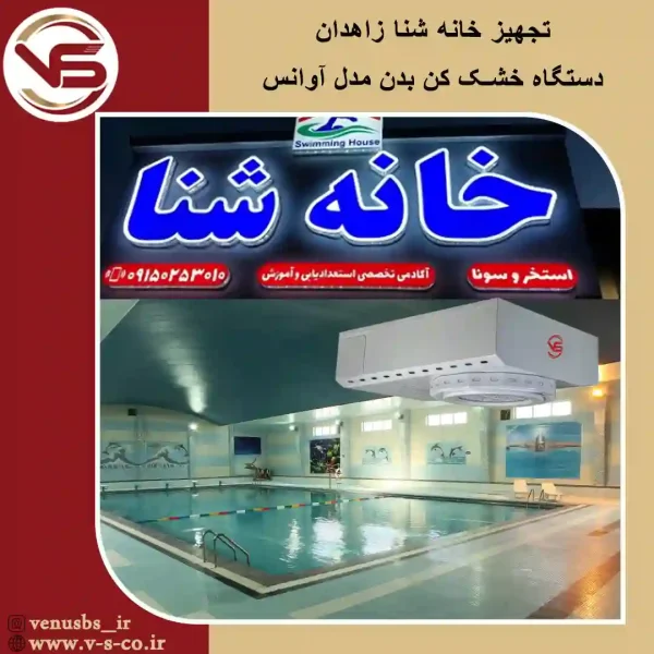 خشک کن بدن