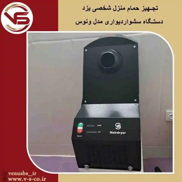 خونه-خانم-حسینی-_-ونوس سشوار دیواری