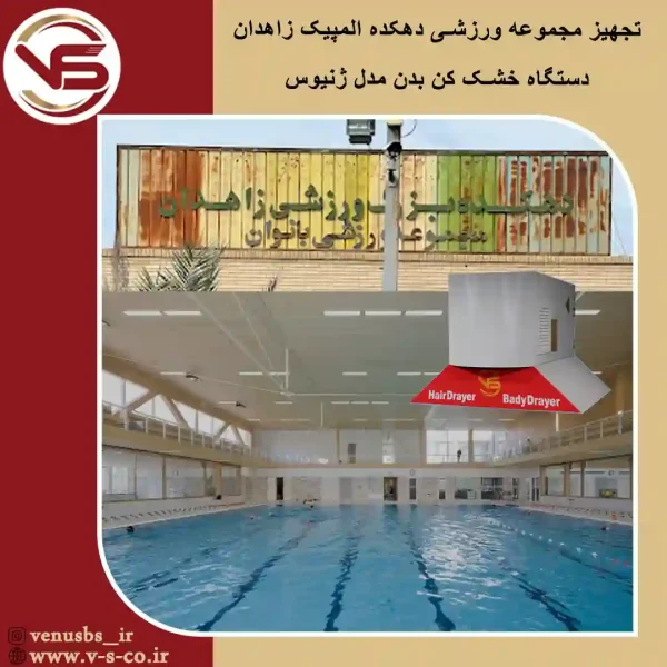 بدن خشک کن