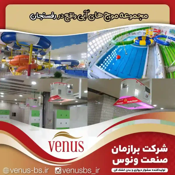 خشک کن بدن