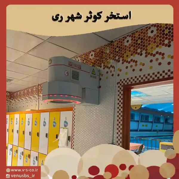 ری-2 بدن خشک کن