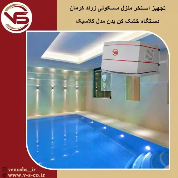 خشک کن بدن و سشواردیواری