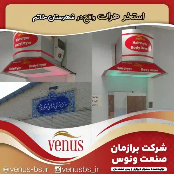 خشک کن بدن