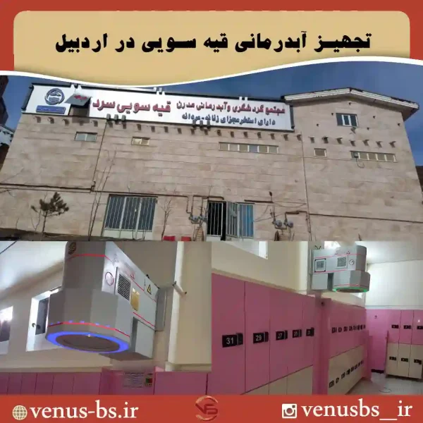قیه-سویی خشک کن بدن