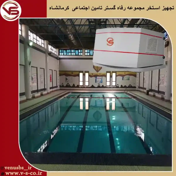 مجموعه-رفاه-گستر-کرمانشاه-_-کلاسیک خشک کن بدن