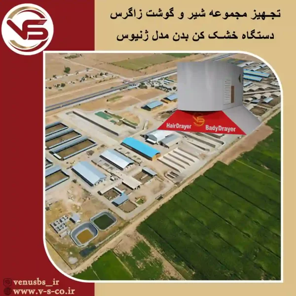 بدن خشک کن