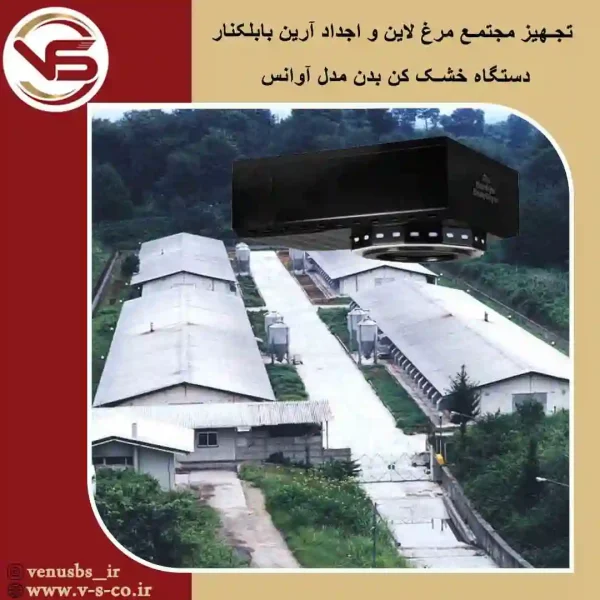 مرغ-لاین-1 سشوار دیواری و خشک کن بدن