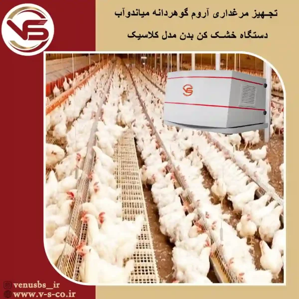 خشک کن بدن