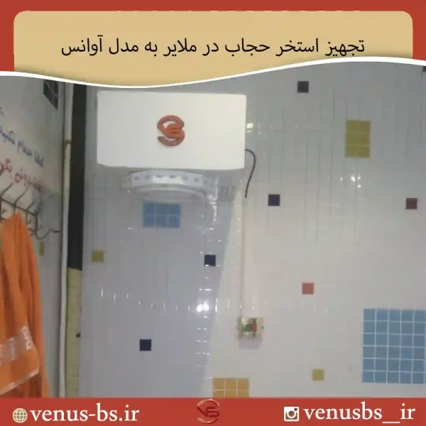 ملایر خشک کن بدن