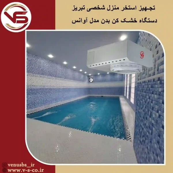 خشک کن بدن