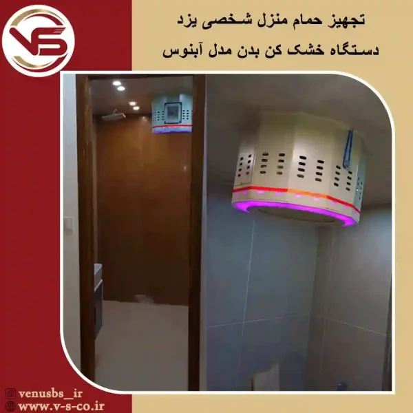 منزل-مسکونی-_-یزد سشوار