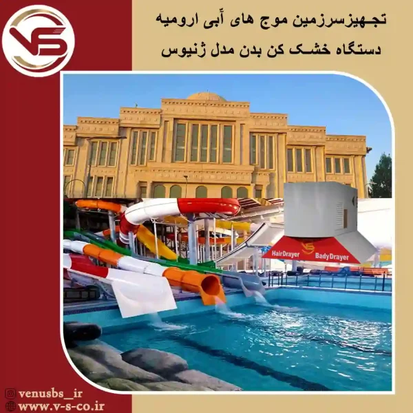 بدن خشک کن