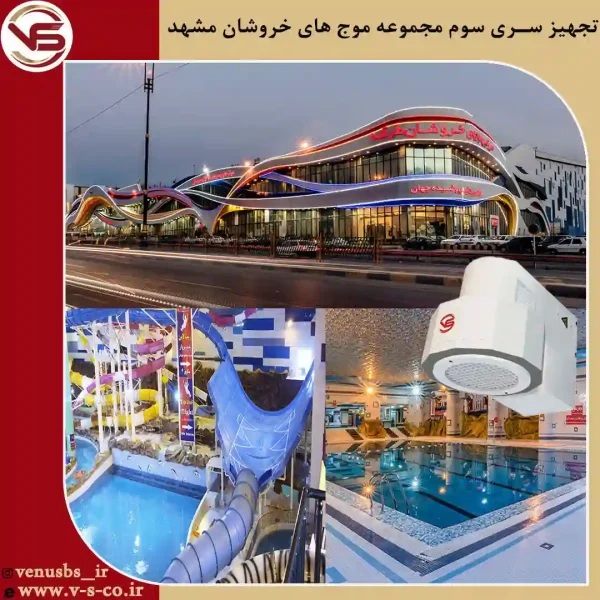موج-های-خروشان-مشهد-_-سری-سوم-_-میکس-2 خشک کن بدن